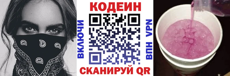 Кодеин напиток Lean (лин)  Инта 
